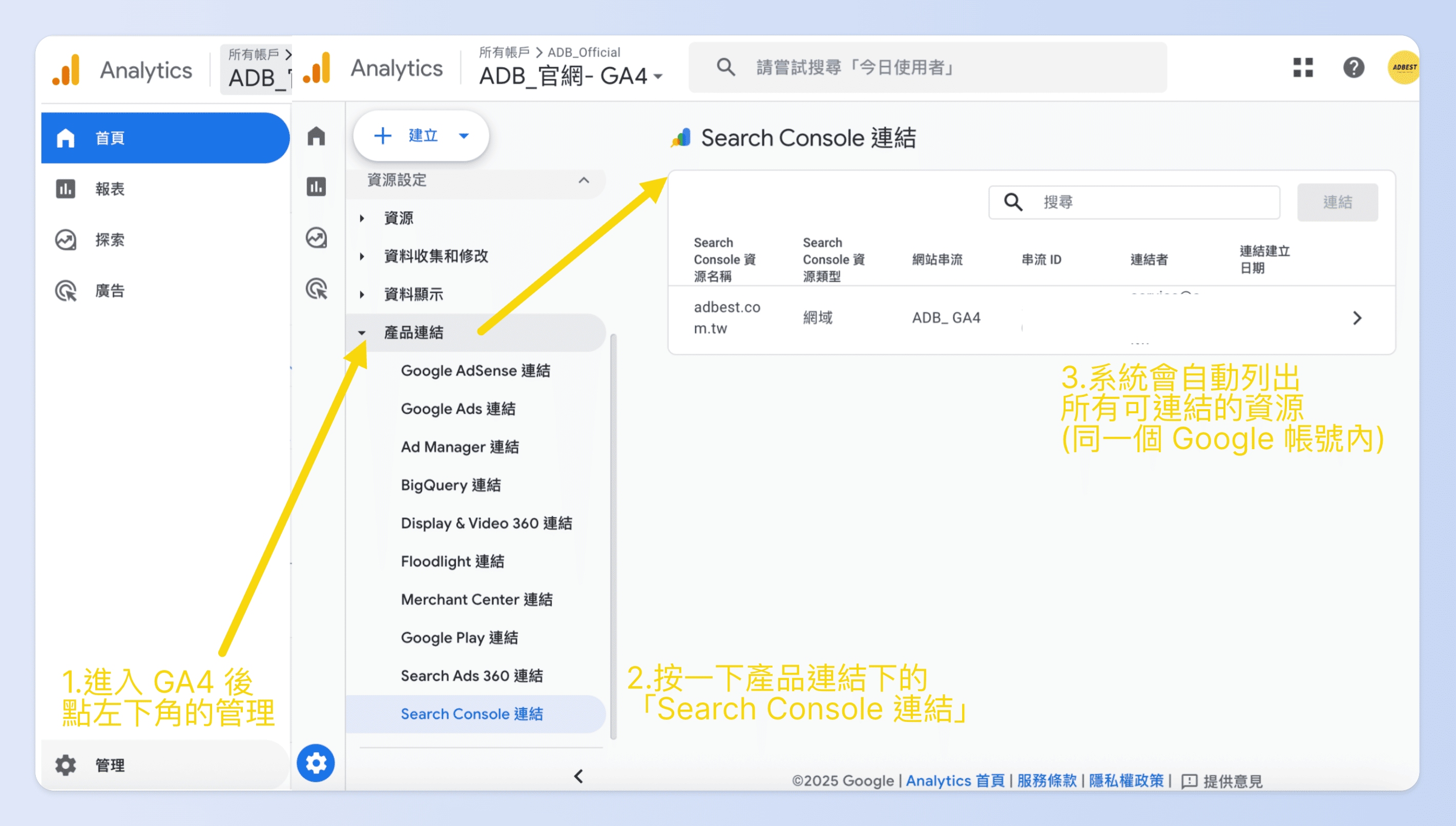 Google Console 串接 GA4 超簡單！4 步驟新手也能完成！