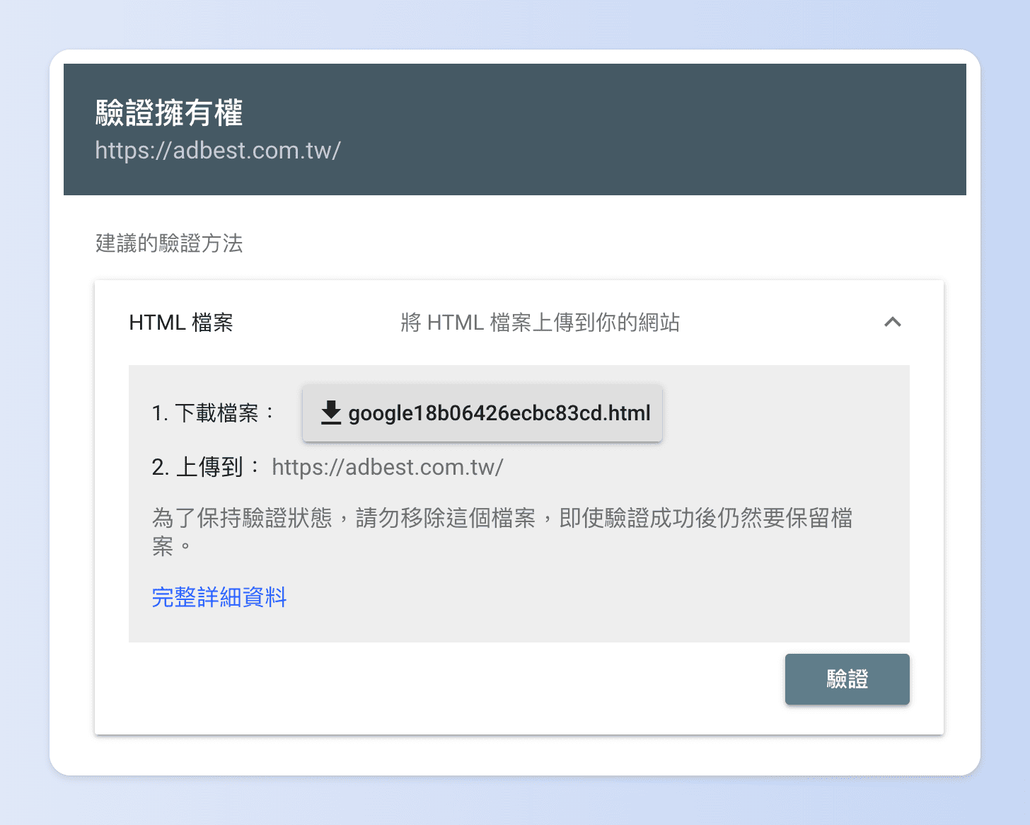 GSC中，網址前置字元資源驗證方式 1：HTML 檔案