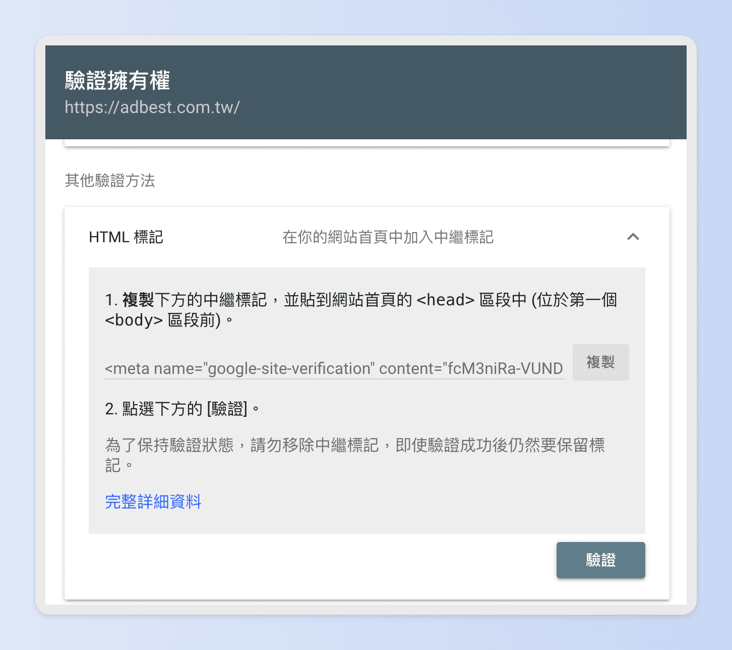 GSC中，網址前置字元資源驗證方式 2：HTML 標記