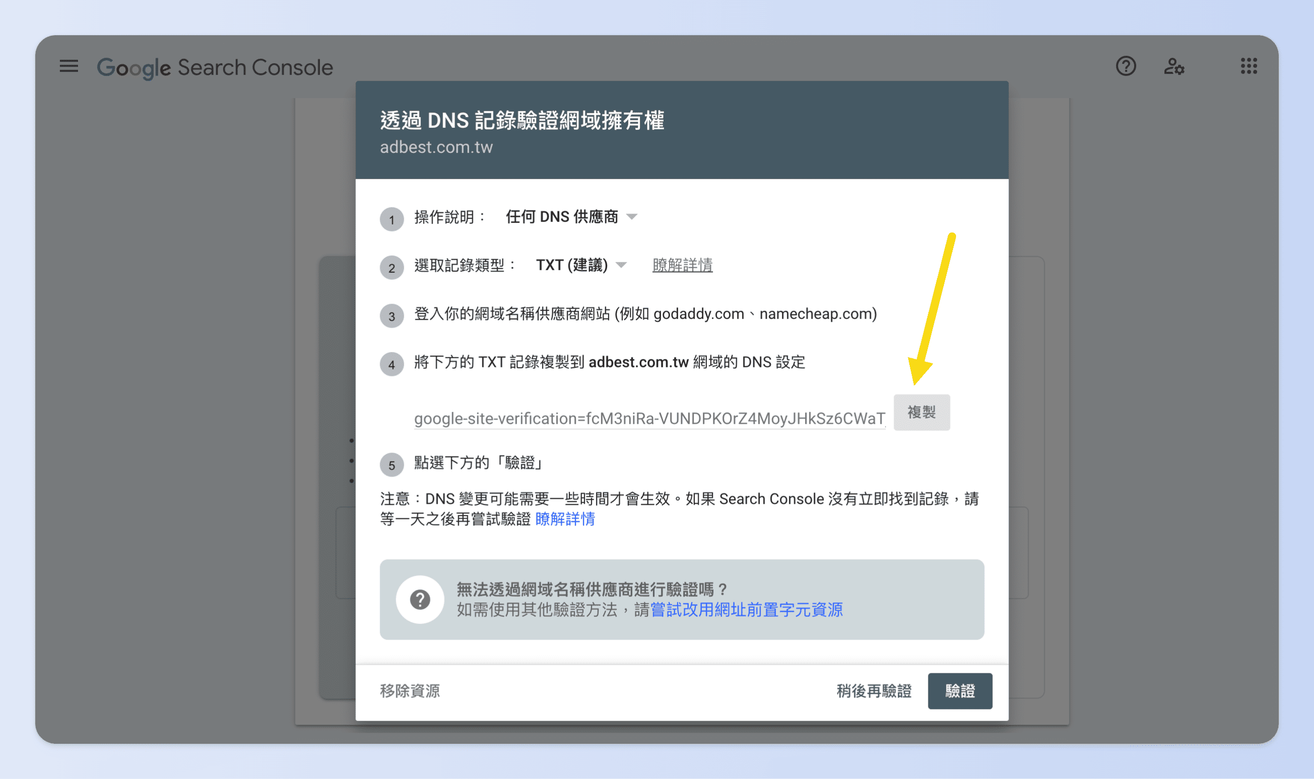 GSC中，網址前置字元的驗證方式有5種，而網域驗證只能選擇DNS