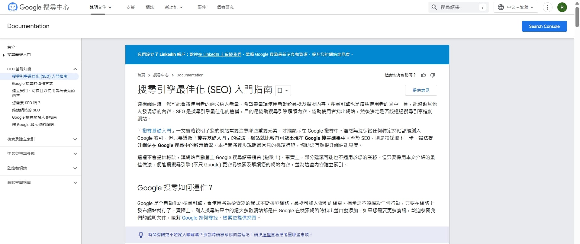 搜尋引擎最佳化入門指南