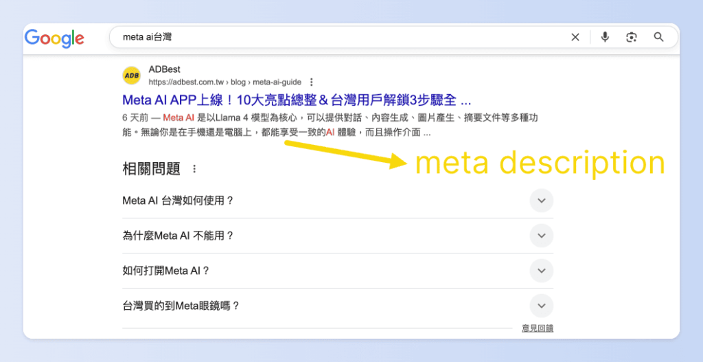 meta description 是出現在搜尋結果標題下方的那段文字