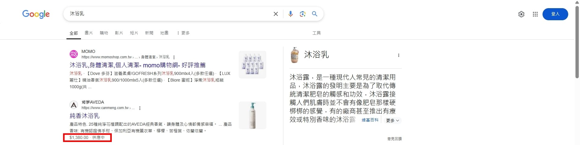 利用 Schema 在搜尋結果標示產品價格