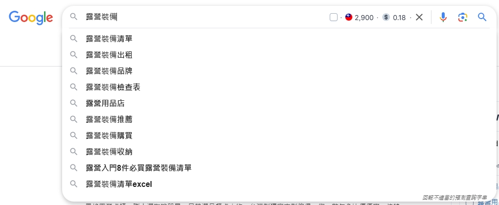 google 關鍵字建議