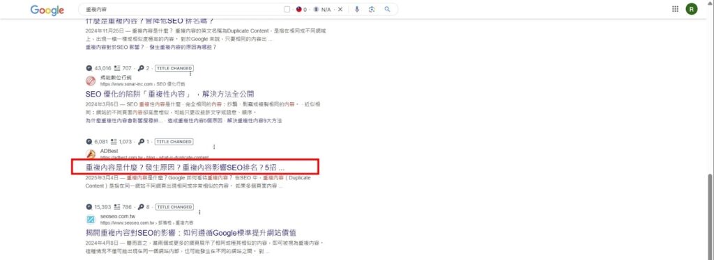 撰寫吸睛標題與 Meta Description