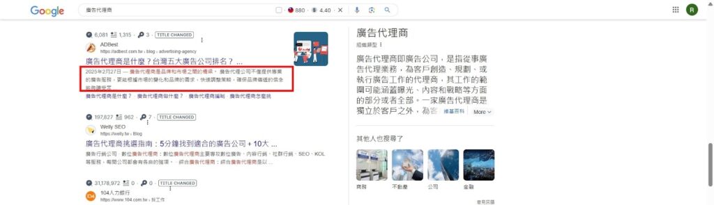 meta description 要清楚說明內容重點
