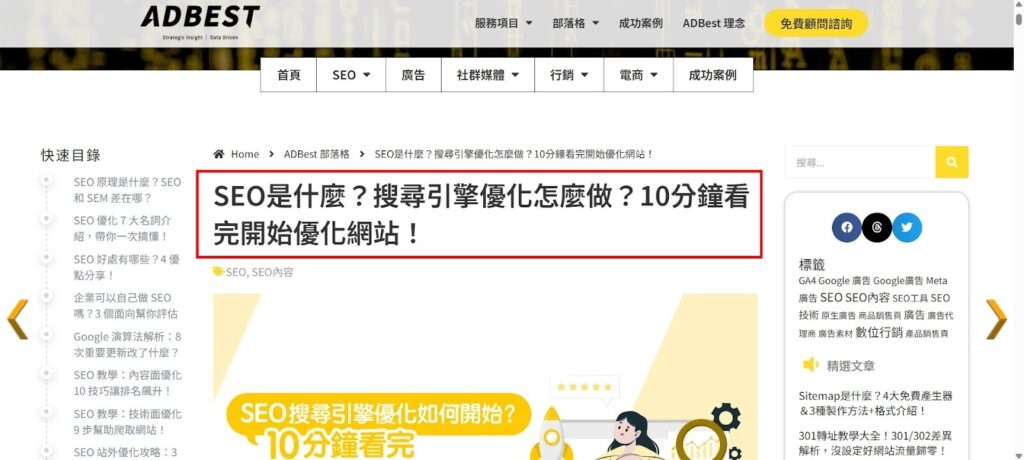 H1 只能有一個，當作文章主標題