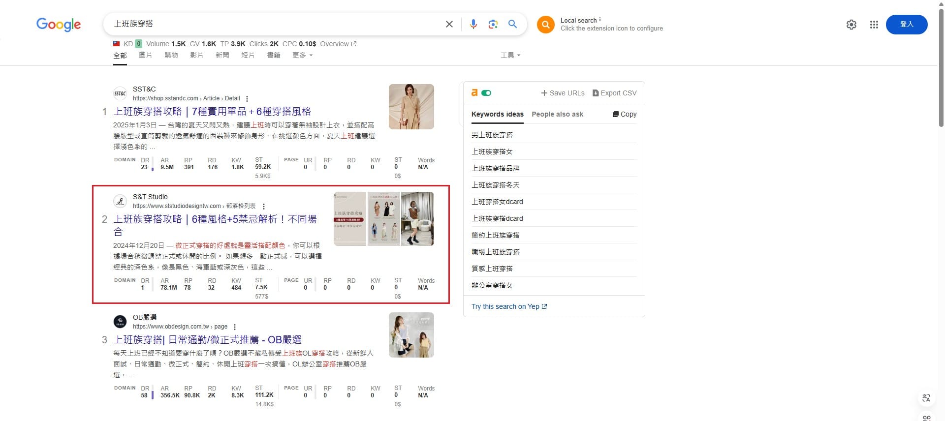 上班族穿搭的SERP