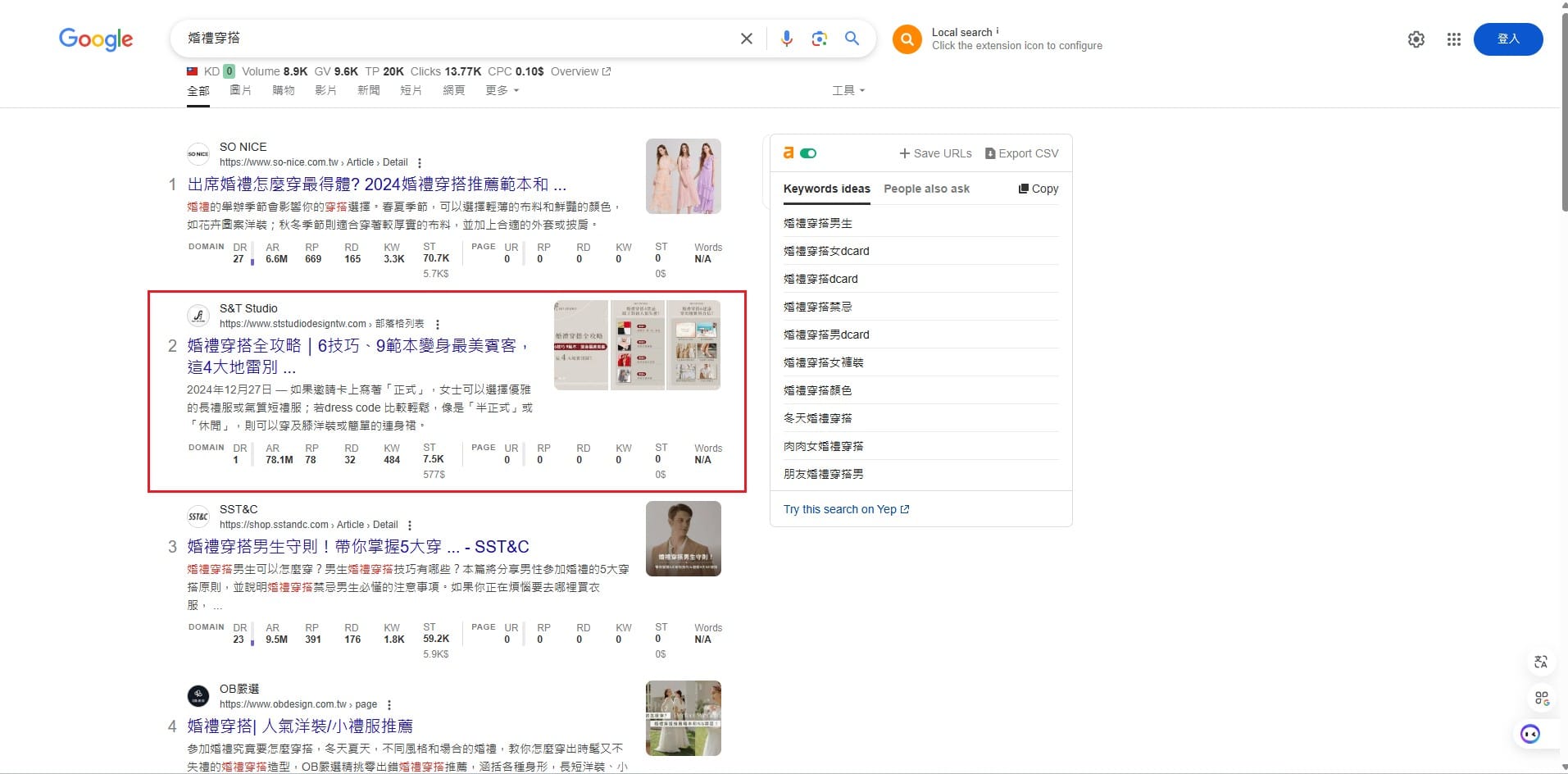 婚禮穿搭的SERP