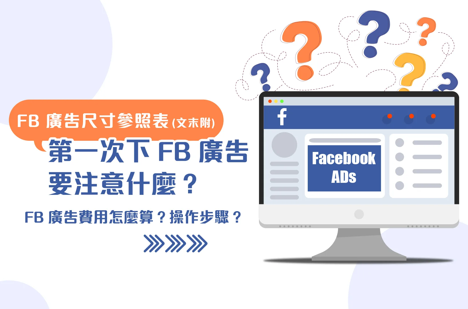 影響Facebook專頁管理費用的關鍵因素分析