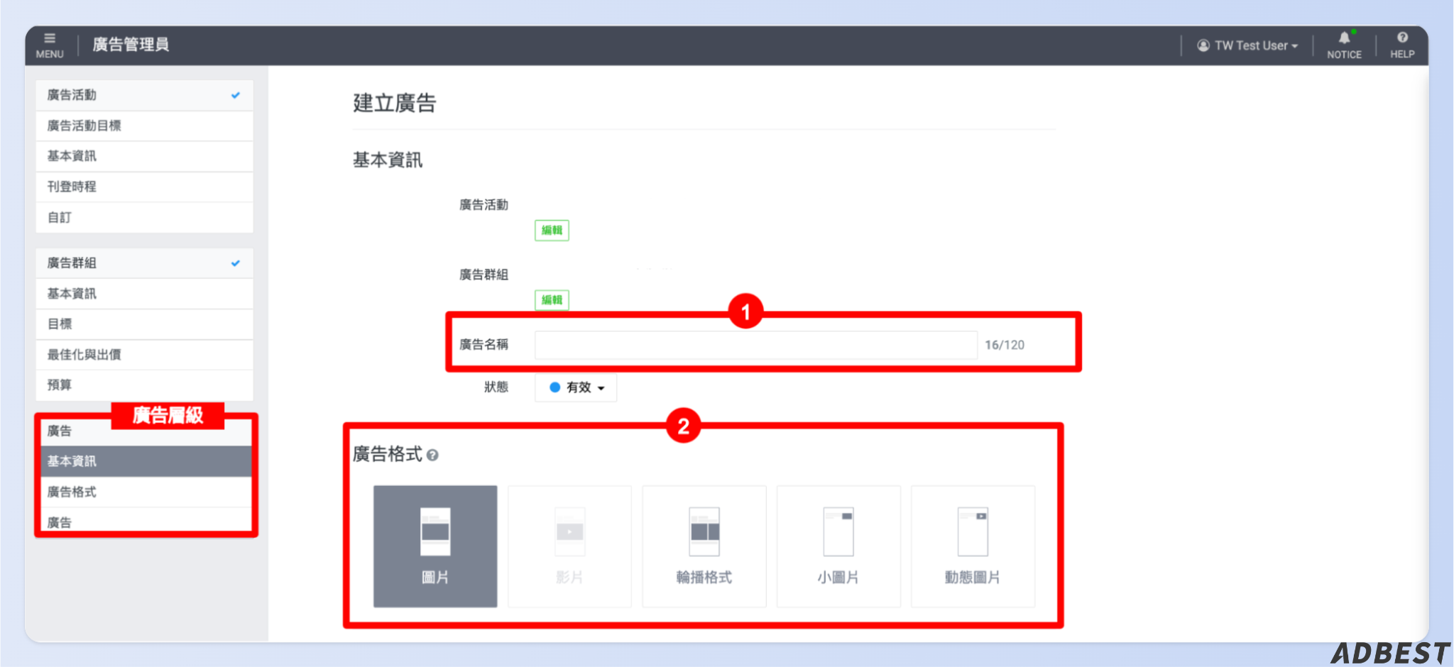 編輯「廣告」層級