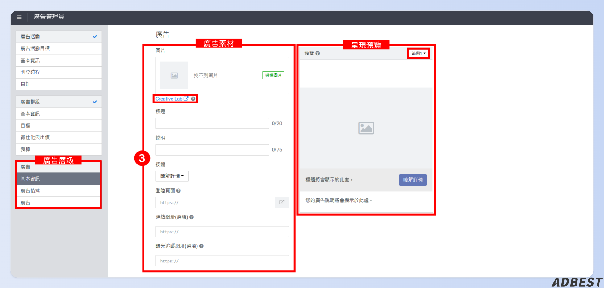 編輯「廣告」層級-2