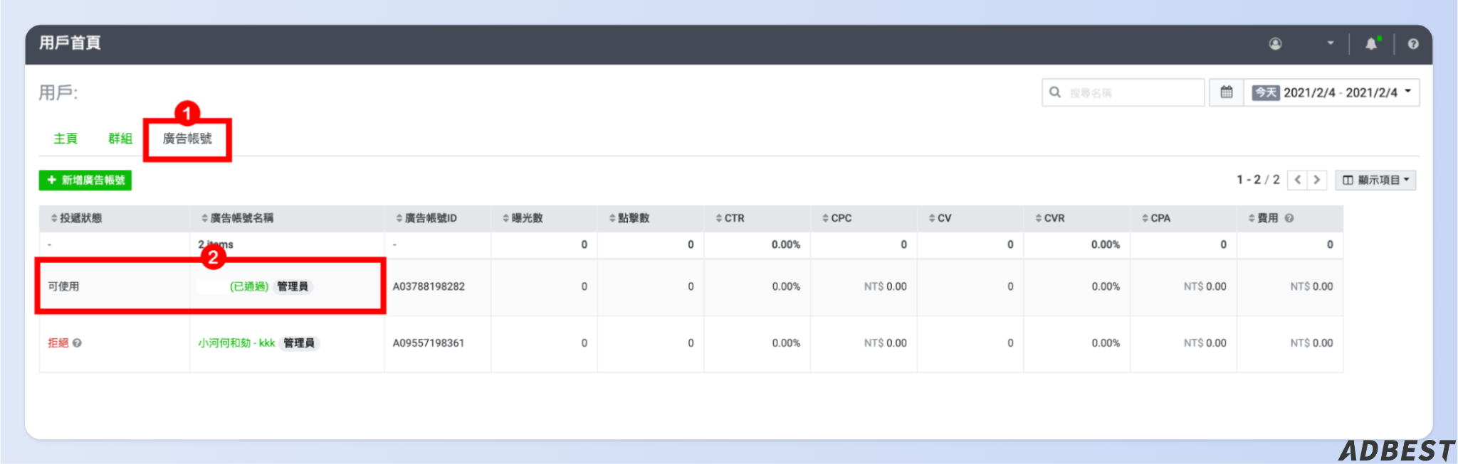 進入廣告管理員