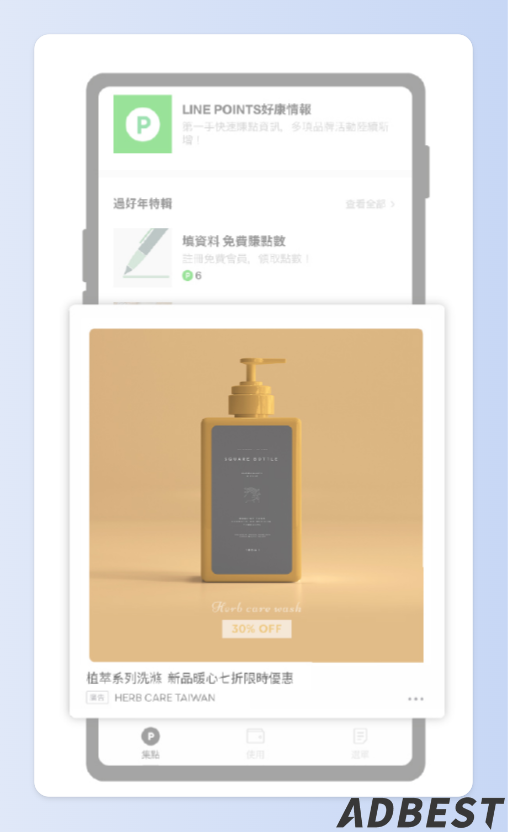 LINE POINTS 任務牆廣告版位