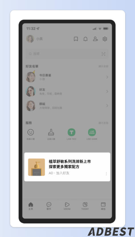 LINE 主頁廣告版位