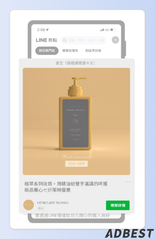 LINE 熱點廣告版位