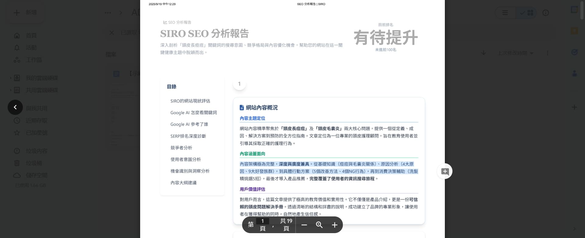 ADBest AI SEO 成效觀測工具