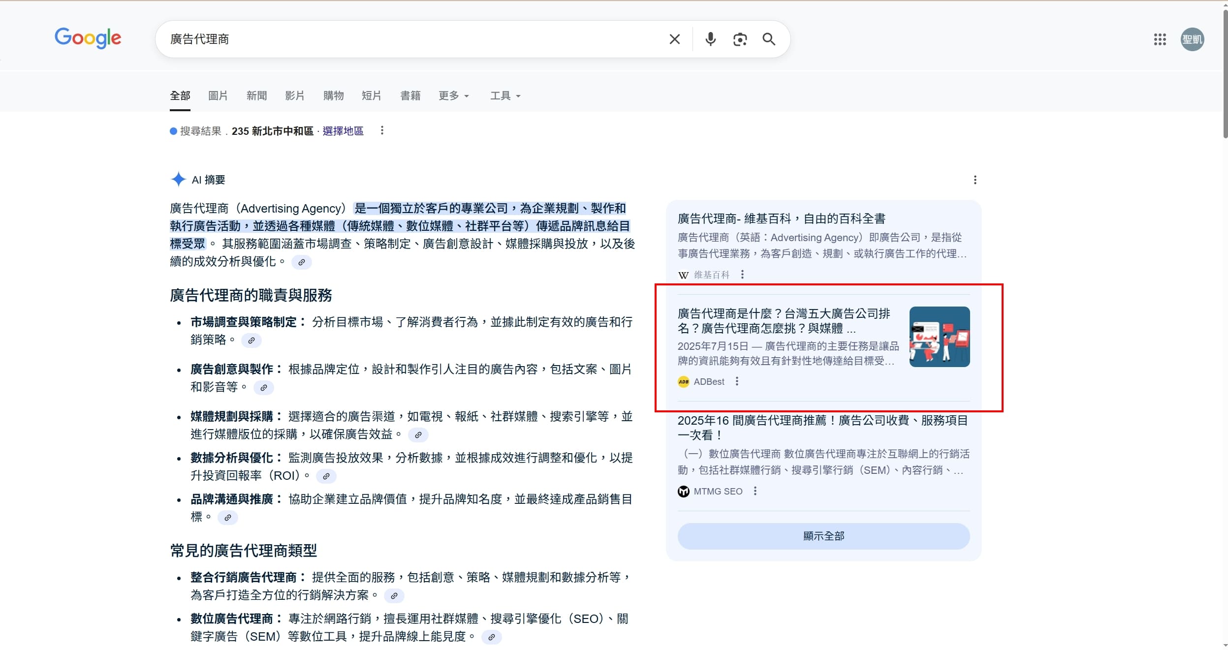 ADBest 成為 Google AI 摘要的引用來源
