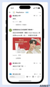 APP 文章留言圖文廣告