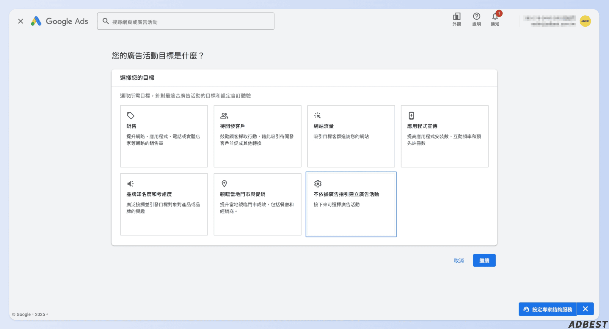 新增廣告活動目標