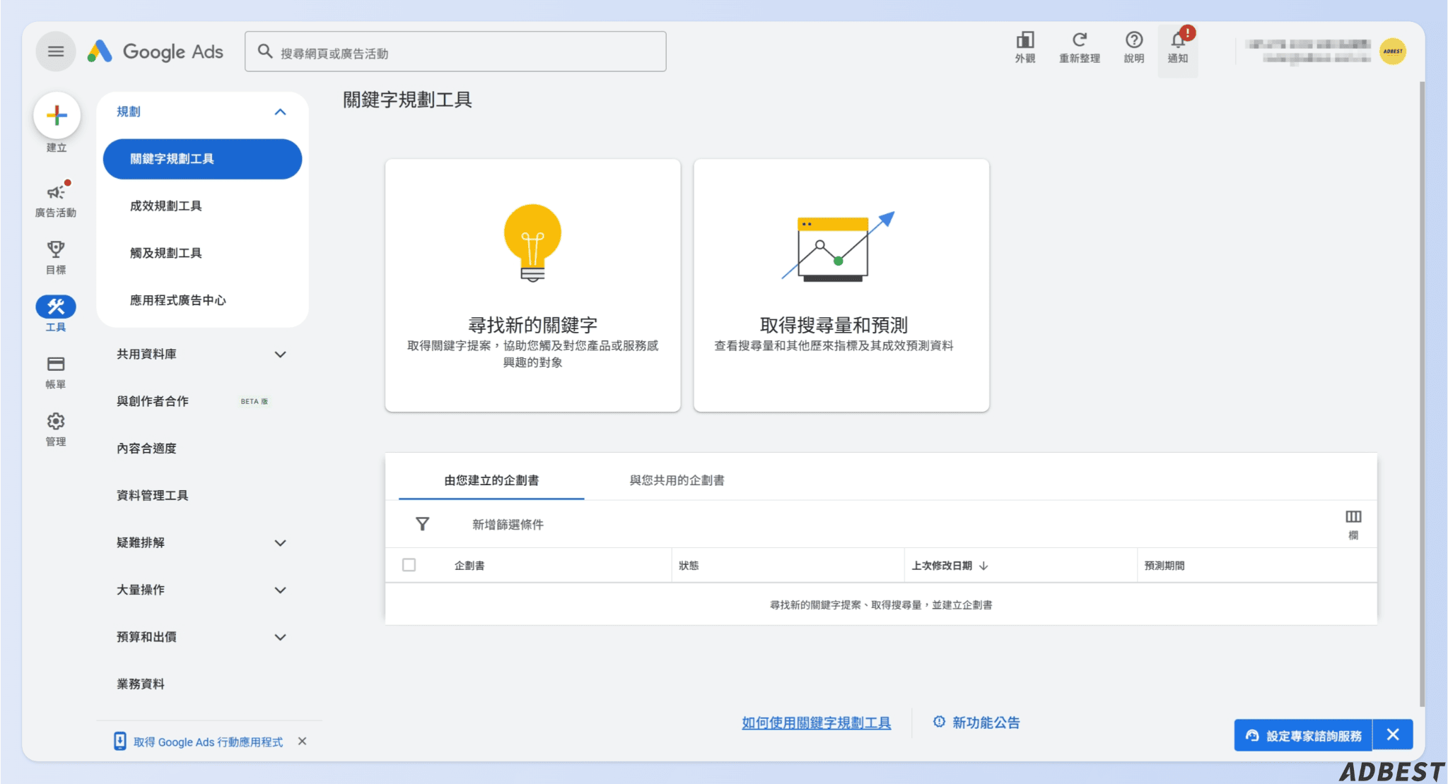 進入關鍵字規劃工具