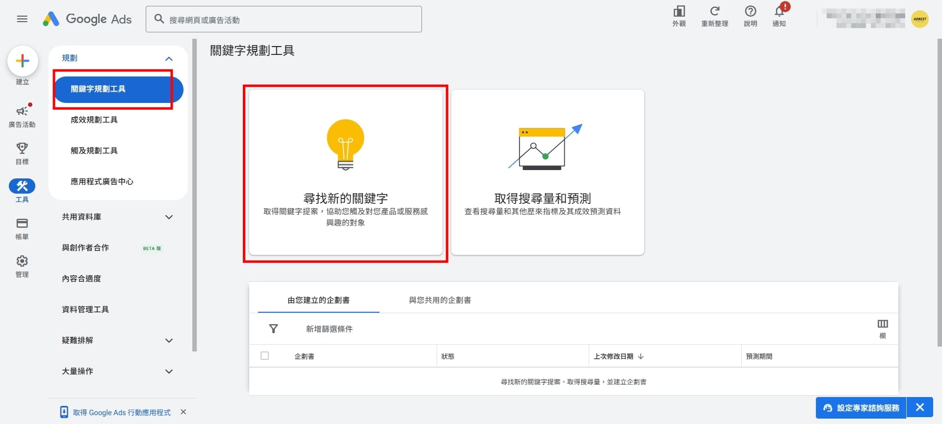 尋找新的關鍵字