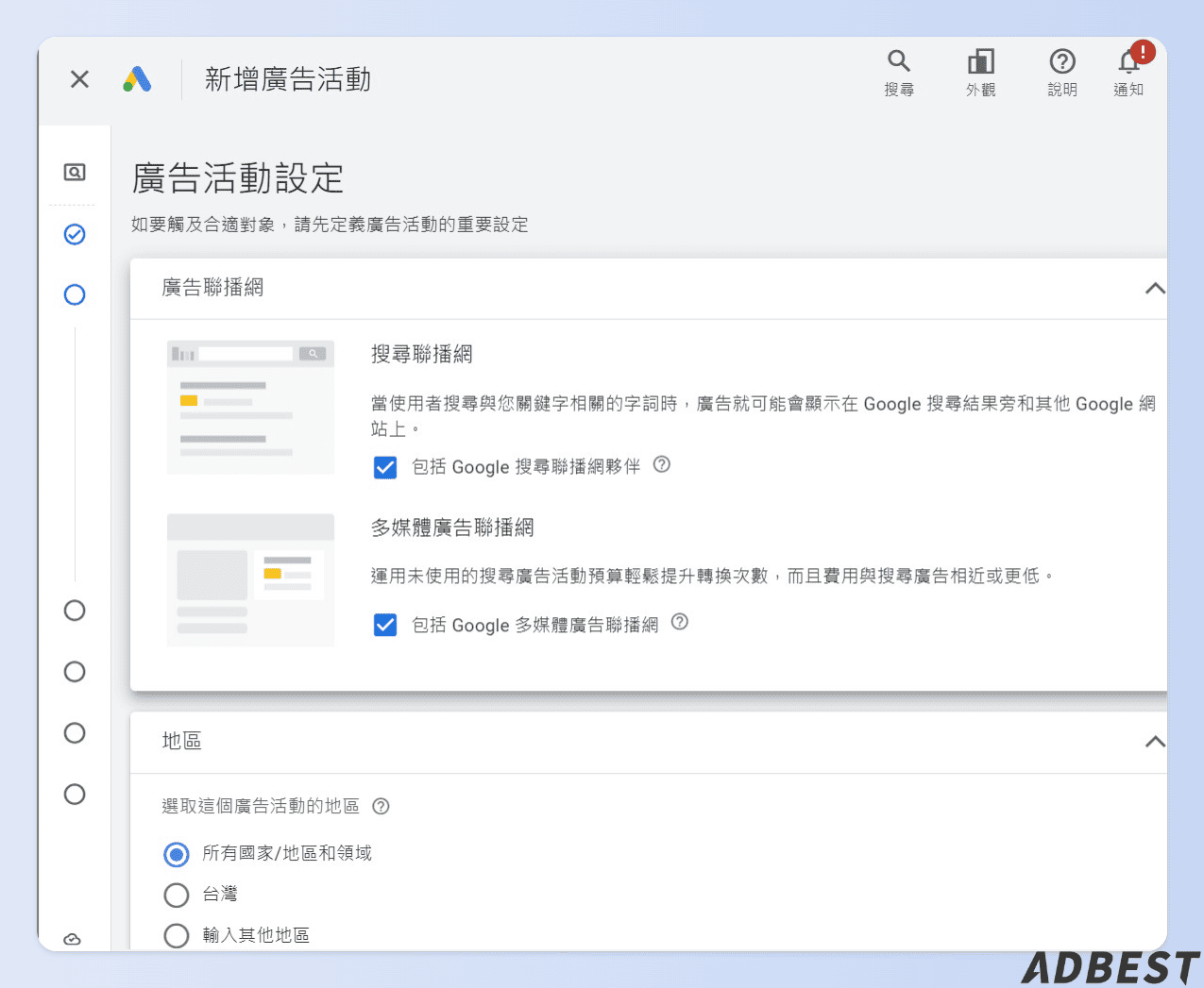 進入廣告活動設定