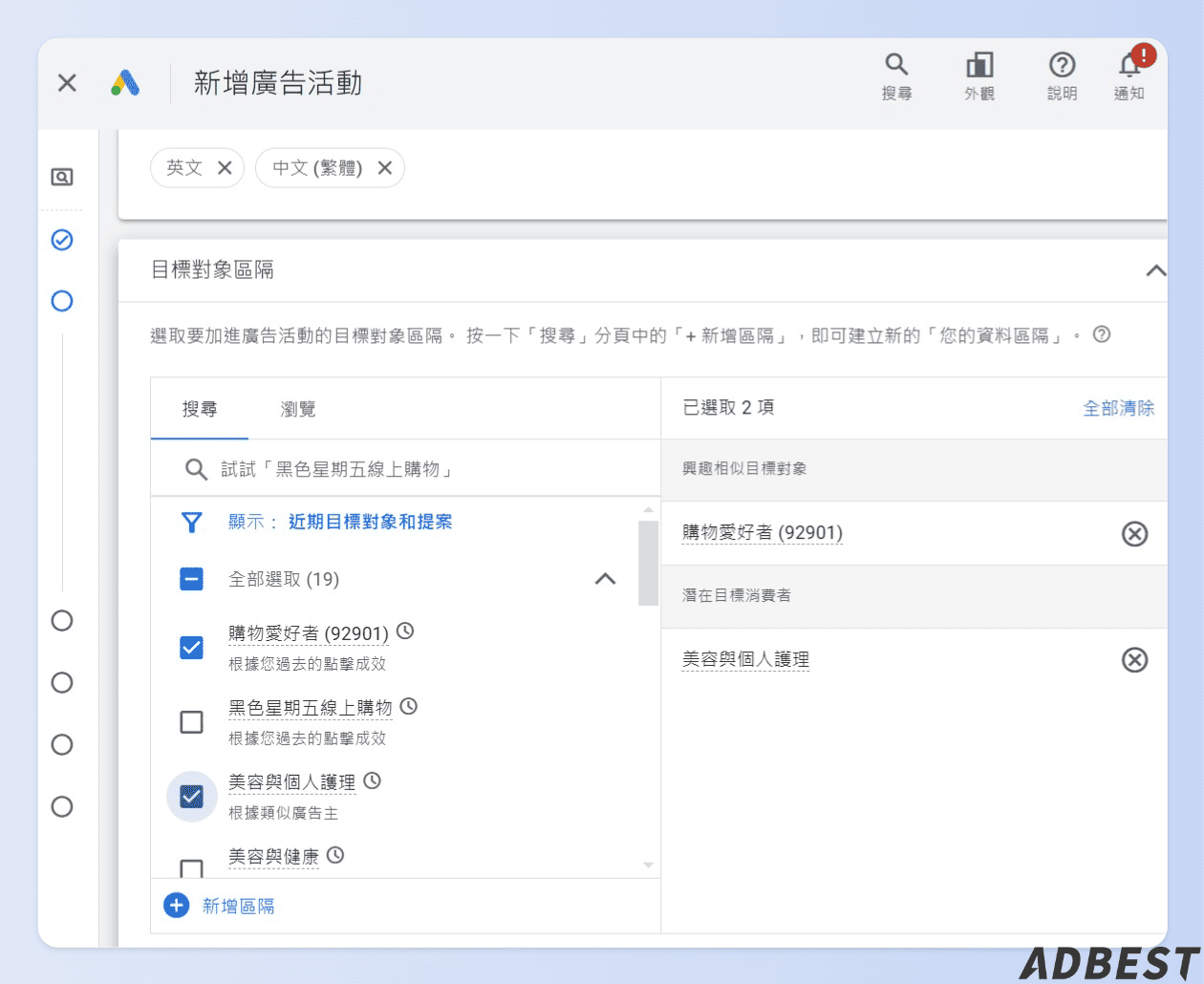 進入廣告活動設定