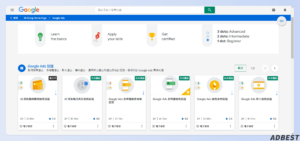 google ads教學