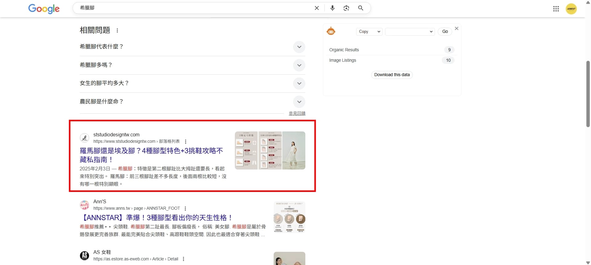 S&T 希臘腳 SEO 文章