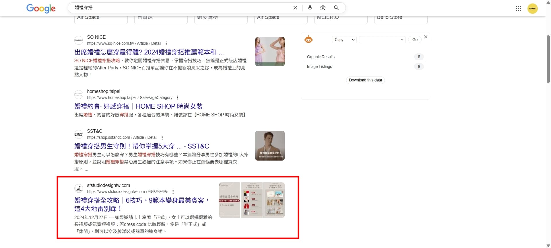 S&T 婚禮穿搭 SEO 文章