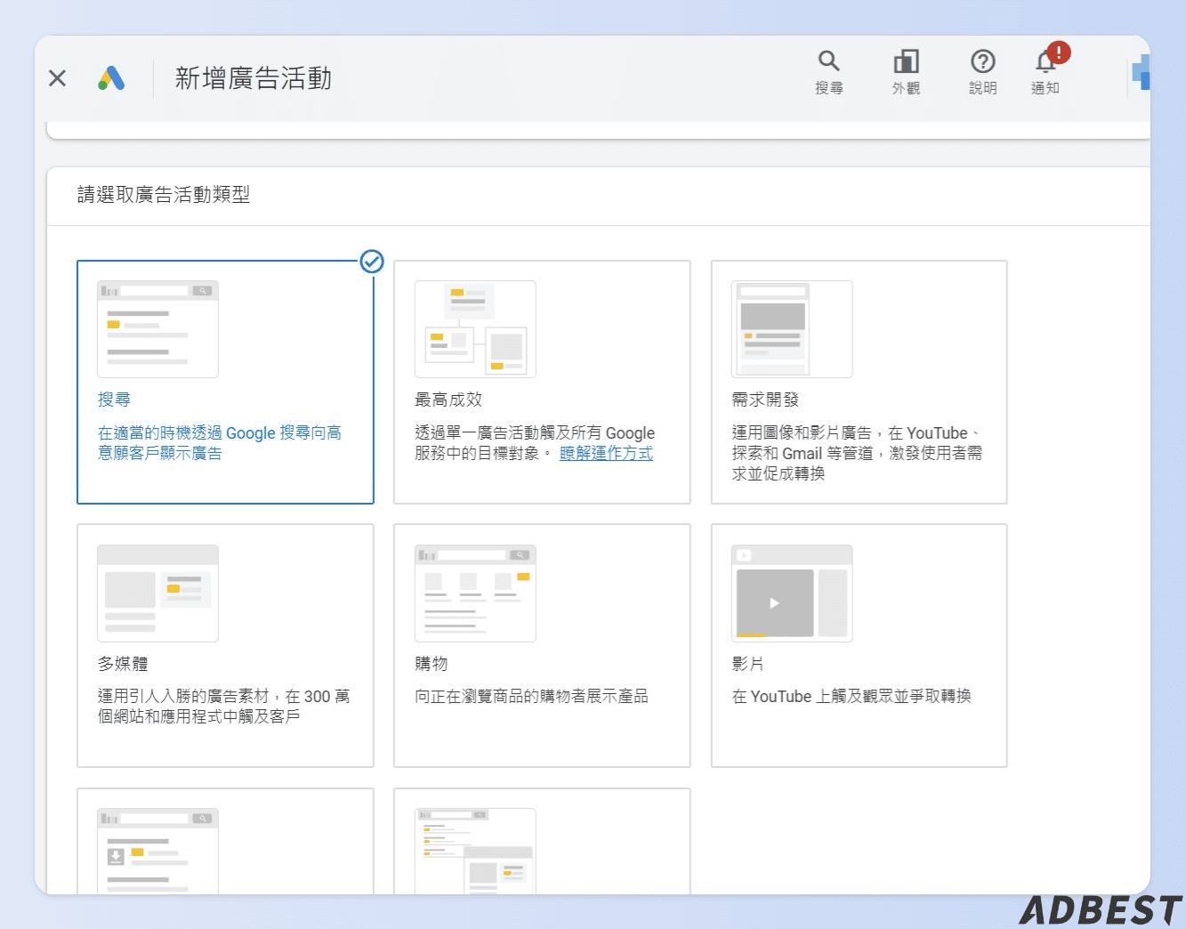 選擇廣告活動類型