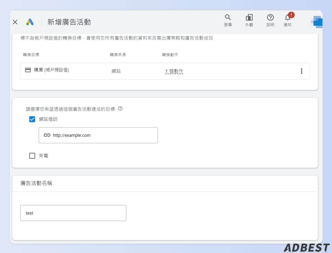 選擇廣告活動類型