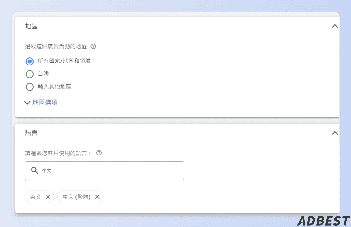 選擇廣告活動類型