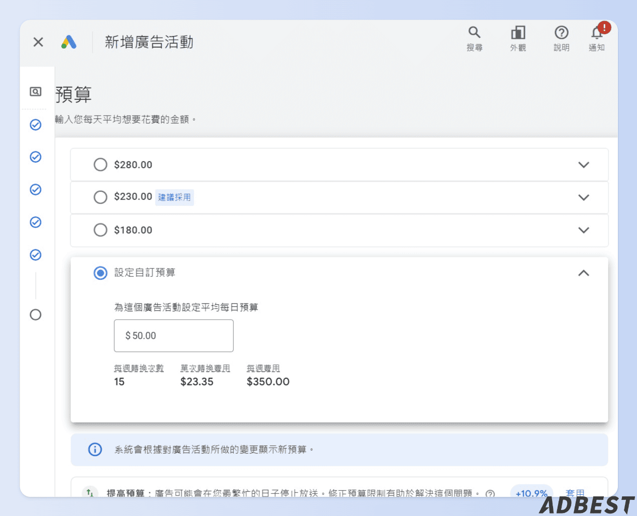 設定預算、發布廣告