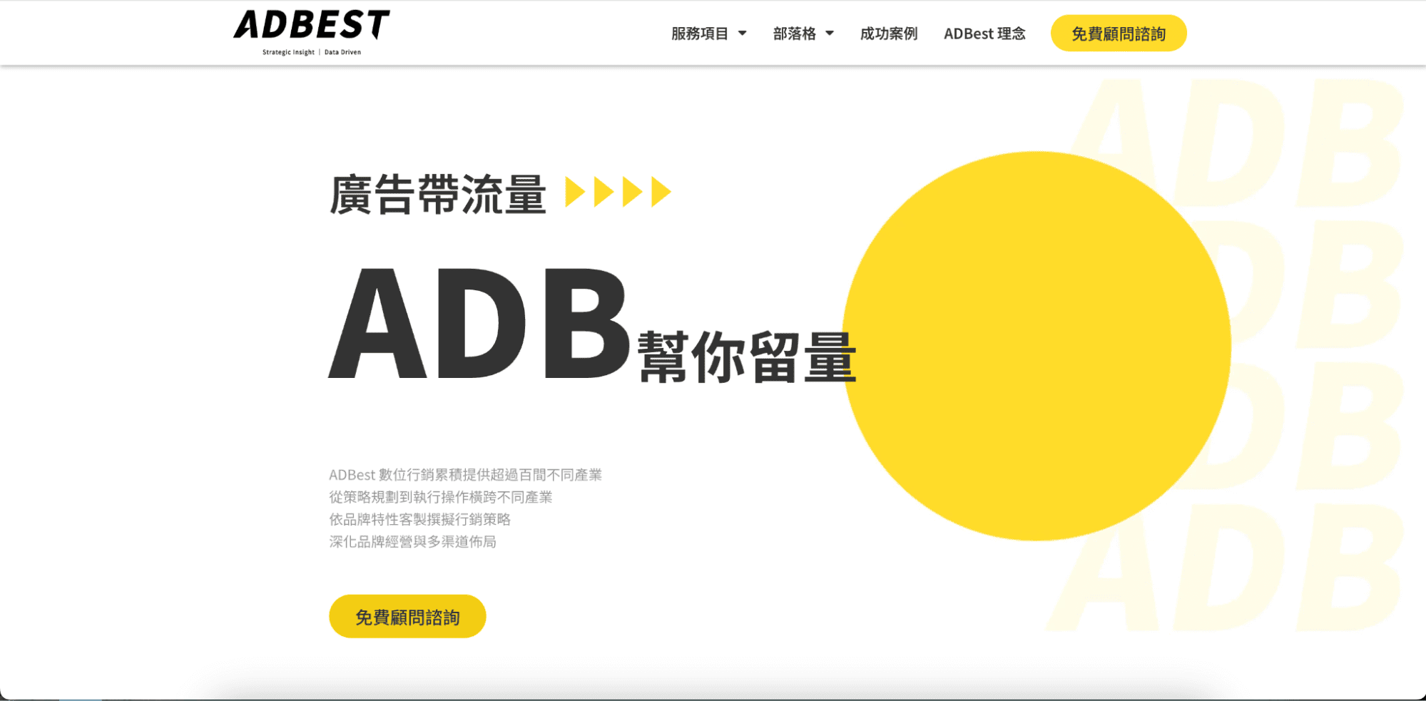 SEO 公司-ADBest