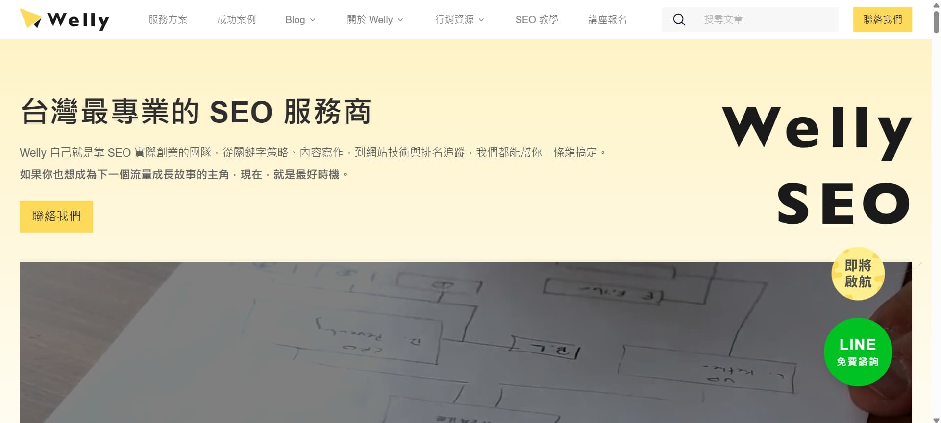 SEO 公司-Welly