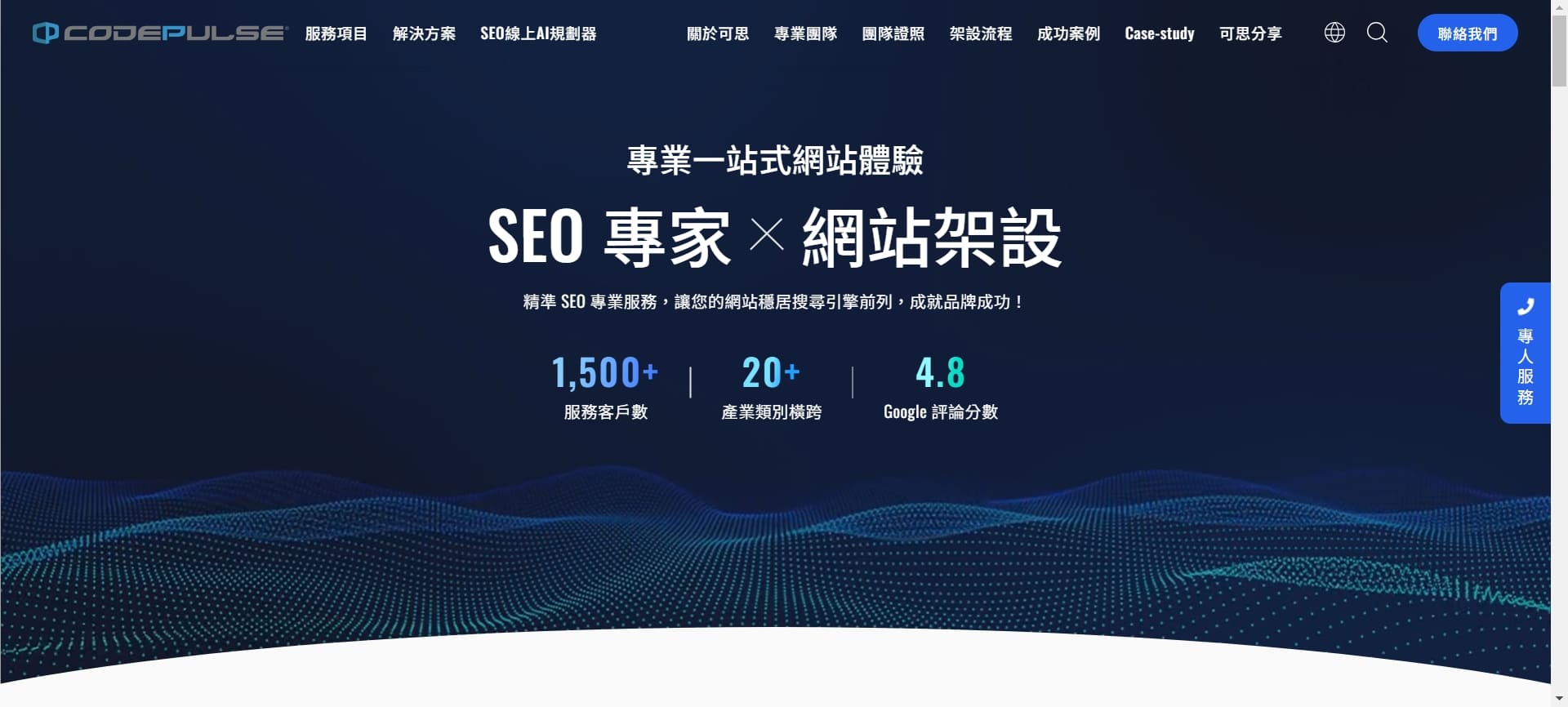 SEO 公司-可思科技
