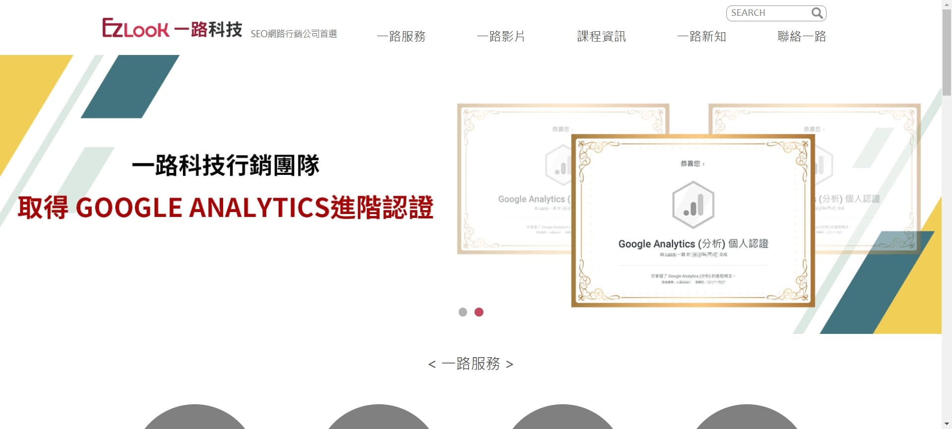 SEO 公司-一路科技