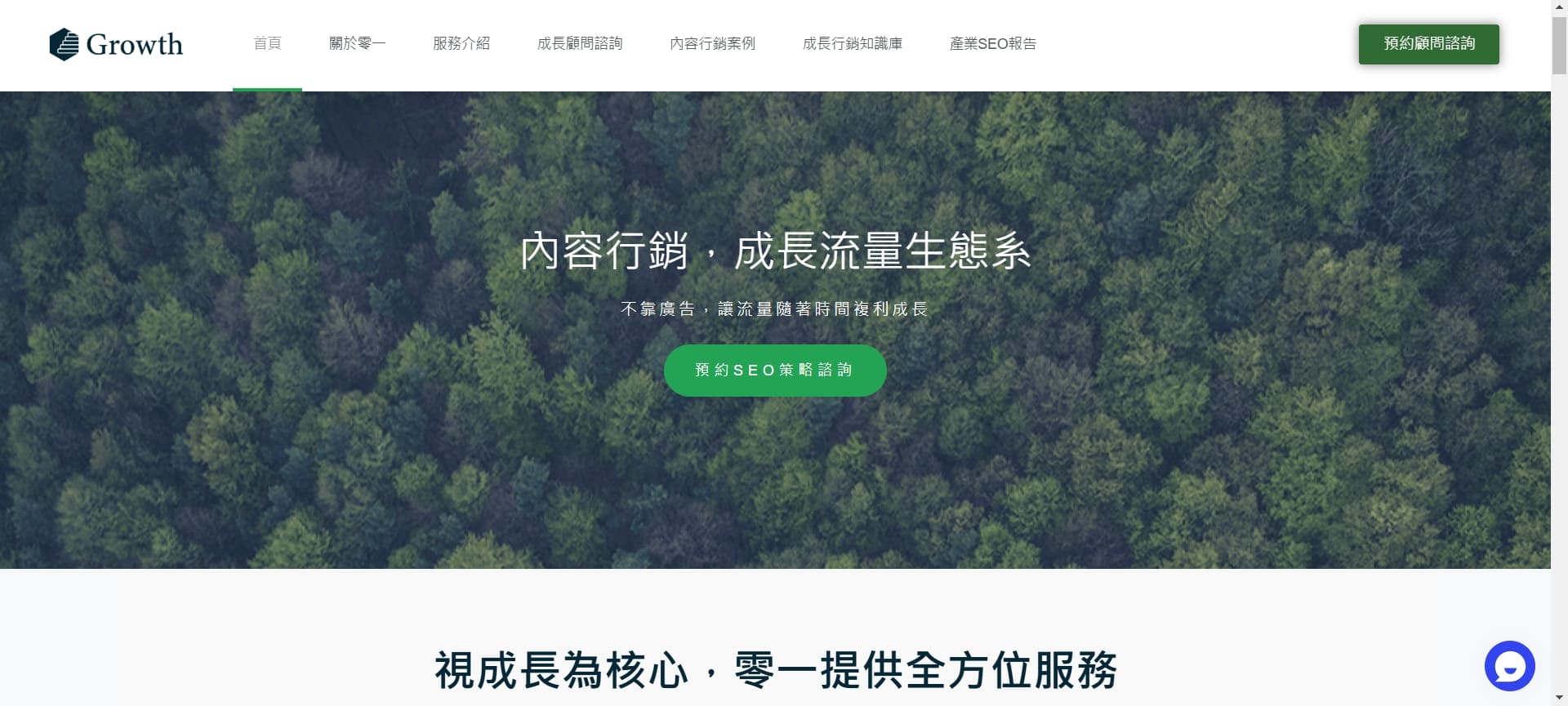 SEO 公司-零一行銷