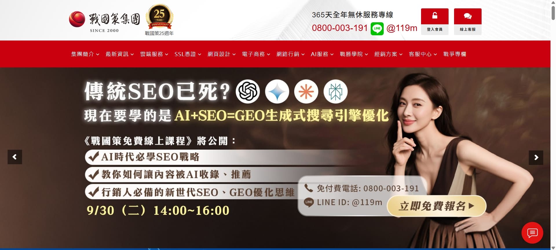 SEO 公司-戰國策集團