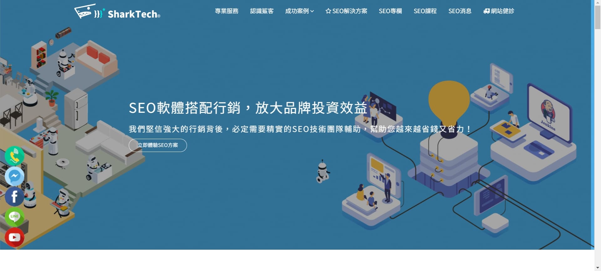 SEO 公司-鯊克科技