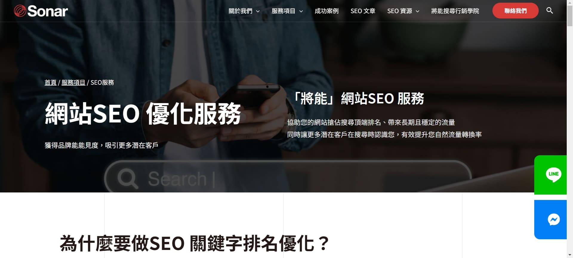 SEO 公司-將能數位行銷