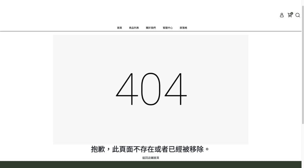 找不到頁面會顯示 404 Not Found