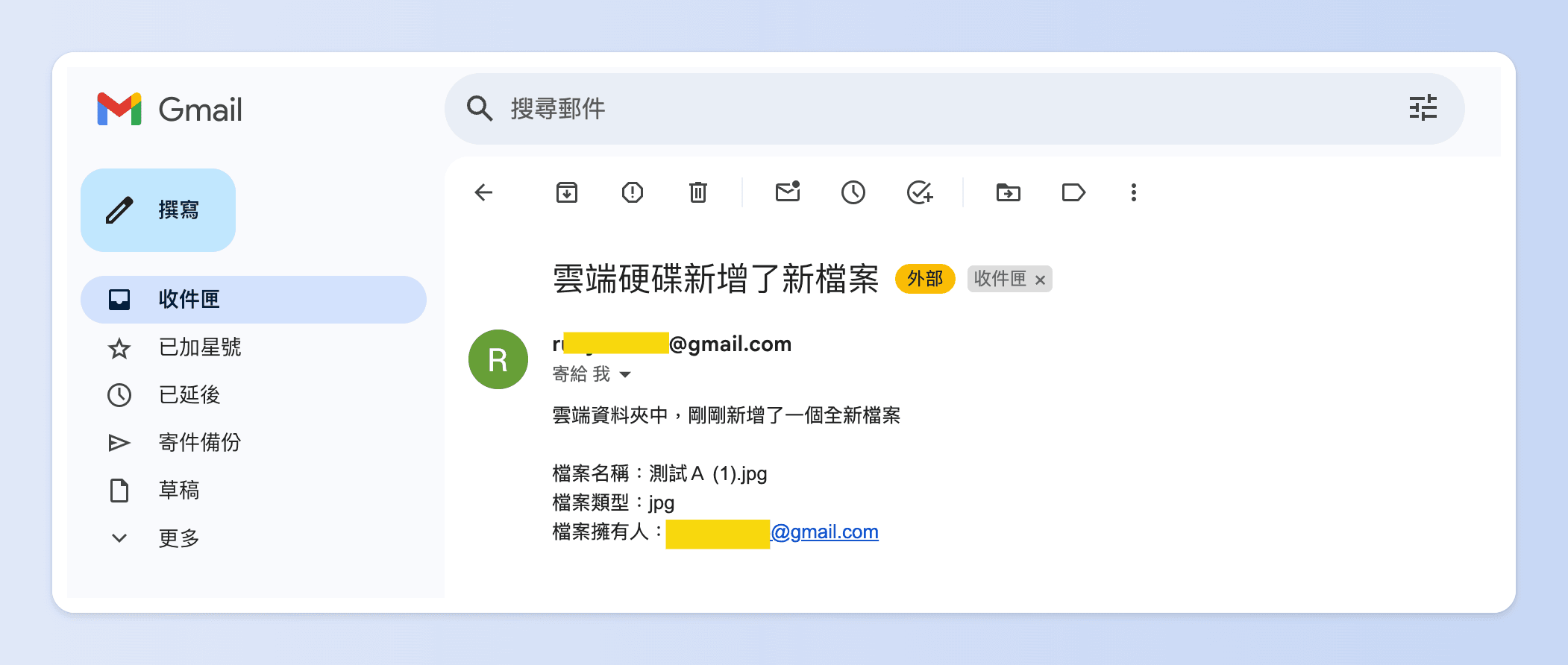 從gmail中確認雲端新增檔案後Zapier有成功發送信件