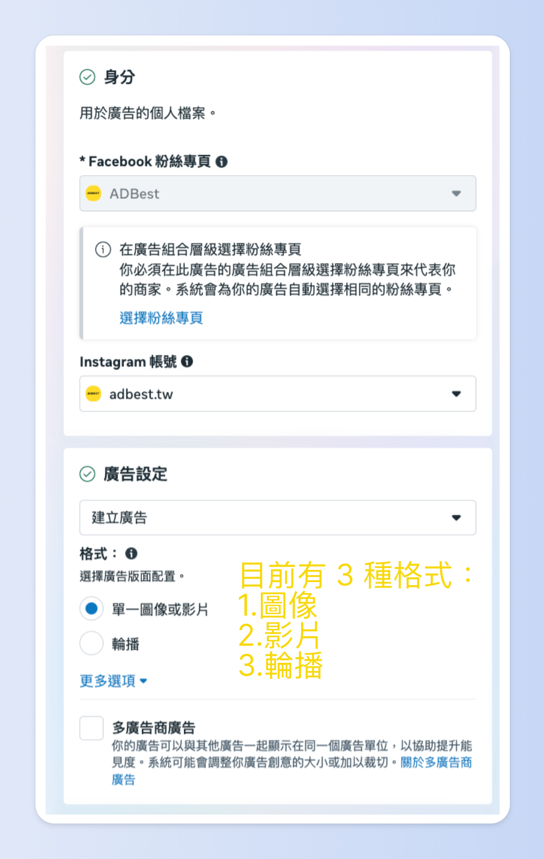 Threads廣告素材目前支援單圖、影片或是輪播
