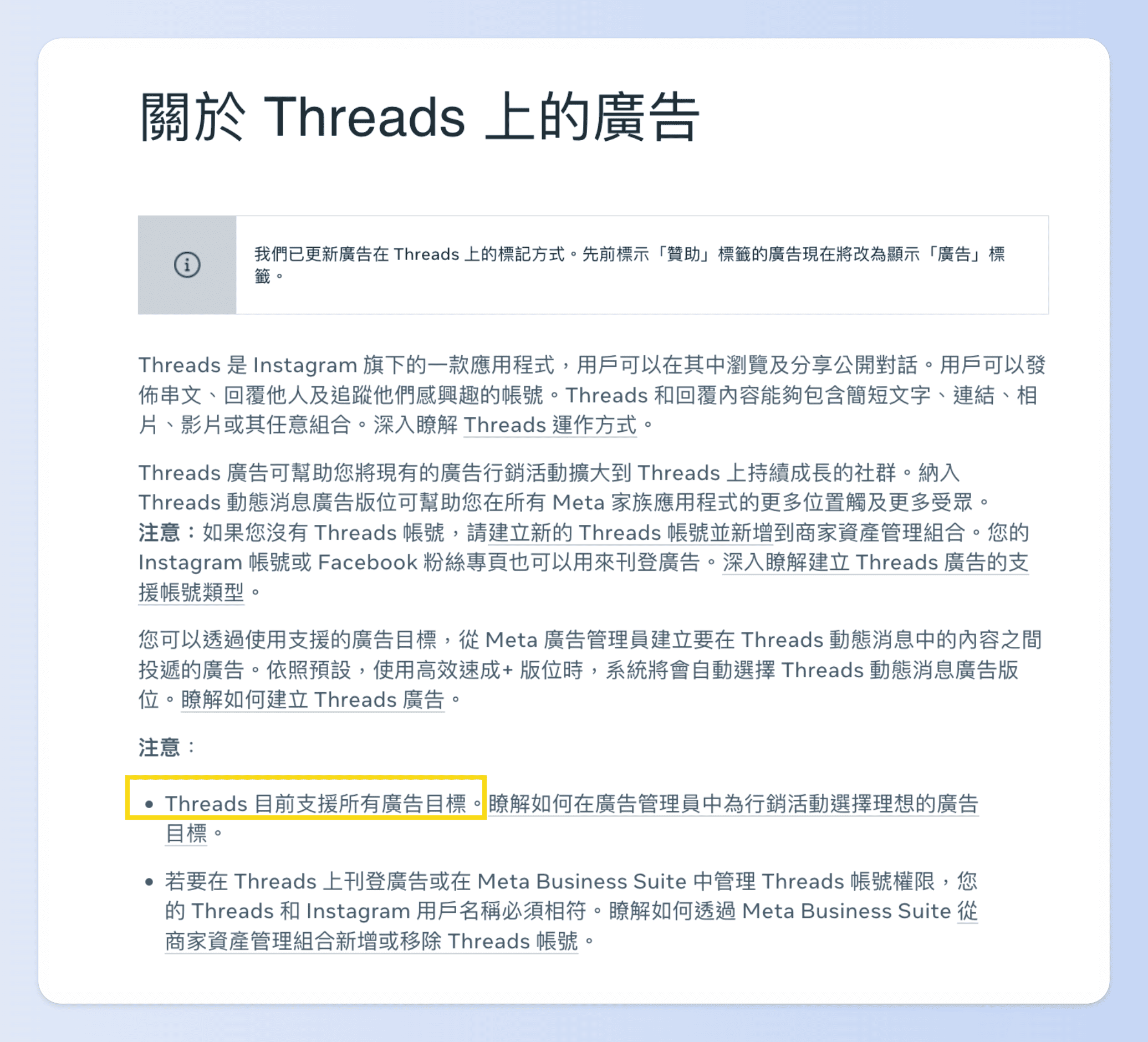 現在 Threads 廣告已經支援所有廣告目標
