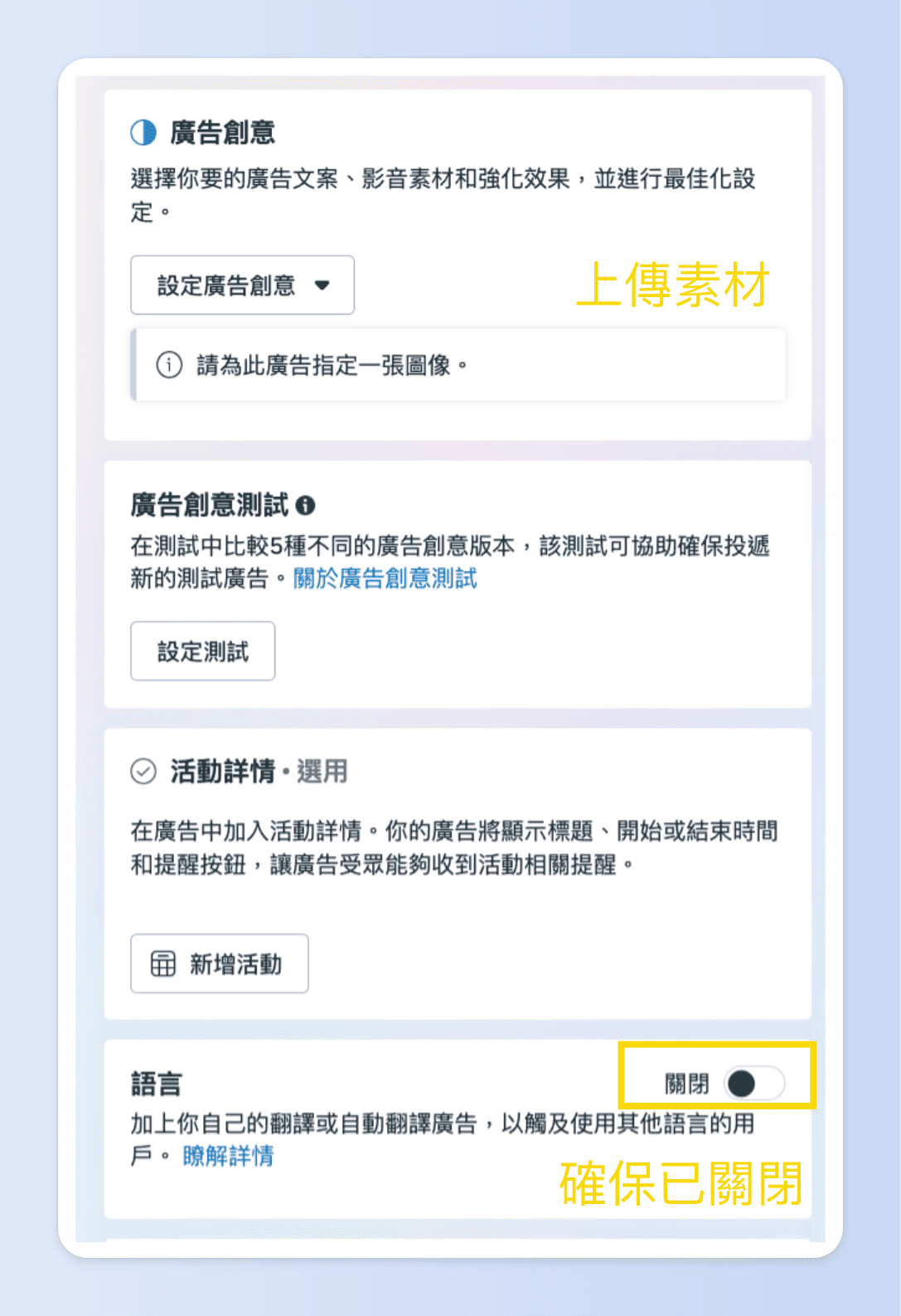 Threads 廣告需要關閉語言功能，以防廣告無法正常投遞
