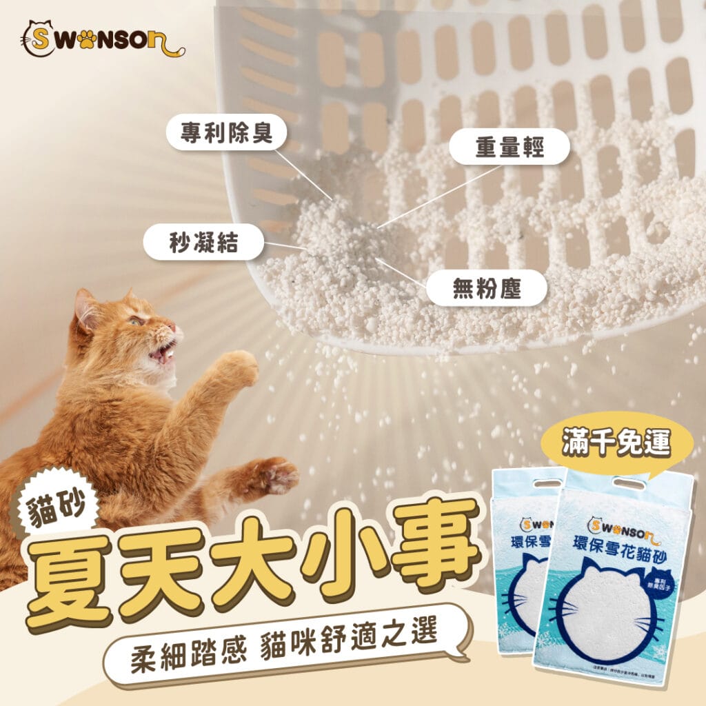 swonson-8