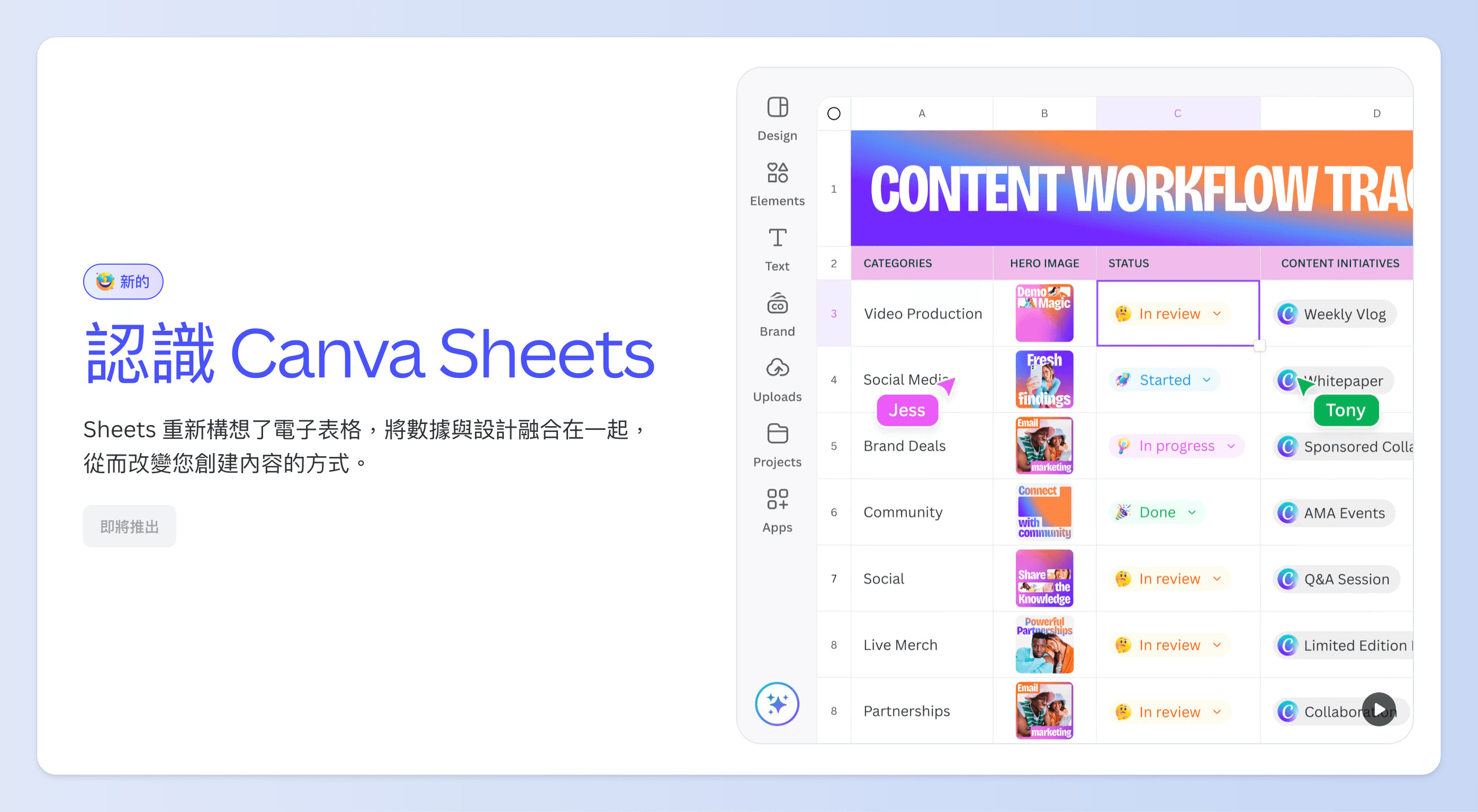 讓你直接在 Canva 製作表格,並能融入 Canva 的設計元素